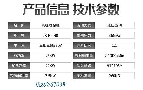 JX-H-T40聚脲设备参数